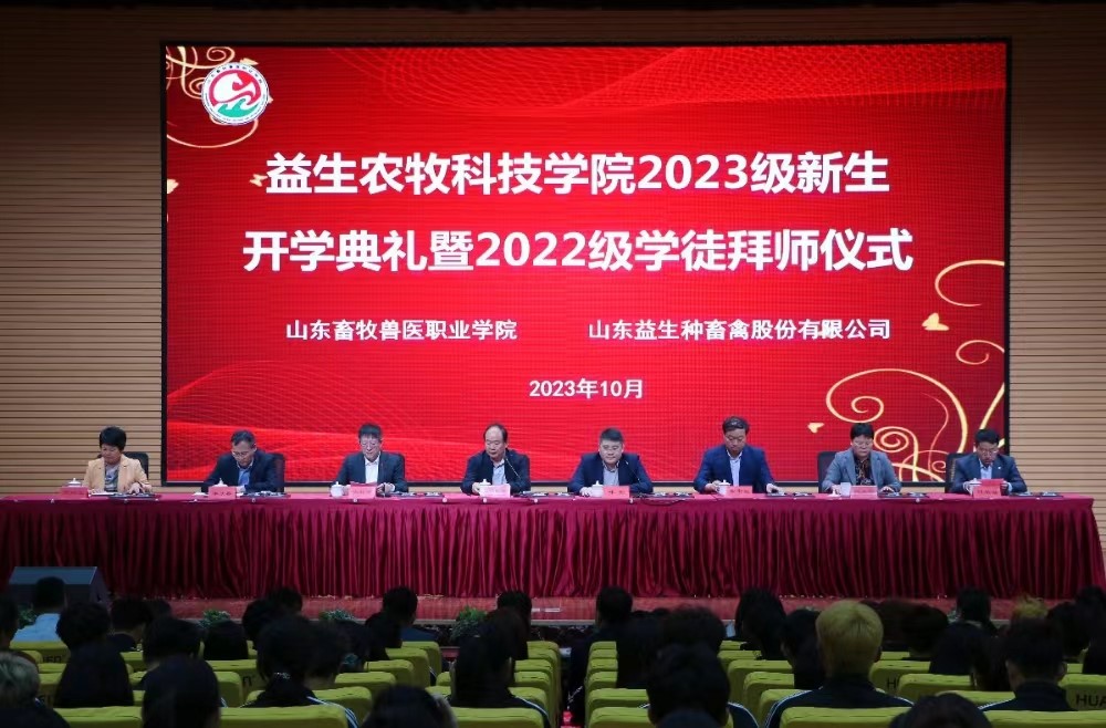 【校企相助】918博天堂农牧科技学院举行2023级新生开学仪式暨2022级学徒拜师仪式