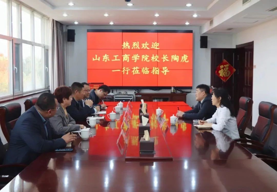 【调研】山东工商学院校长陶虎一行莅临918博天堂股份调研
